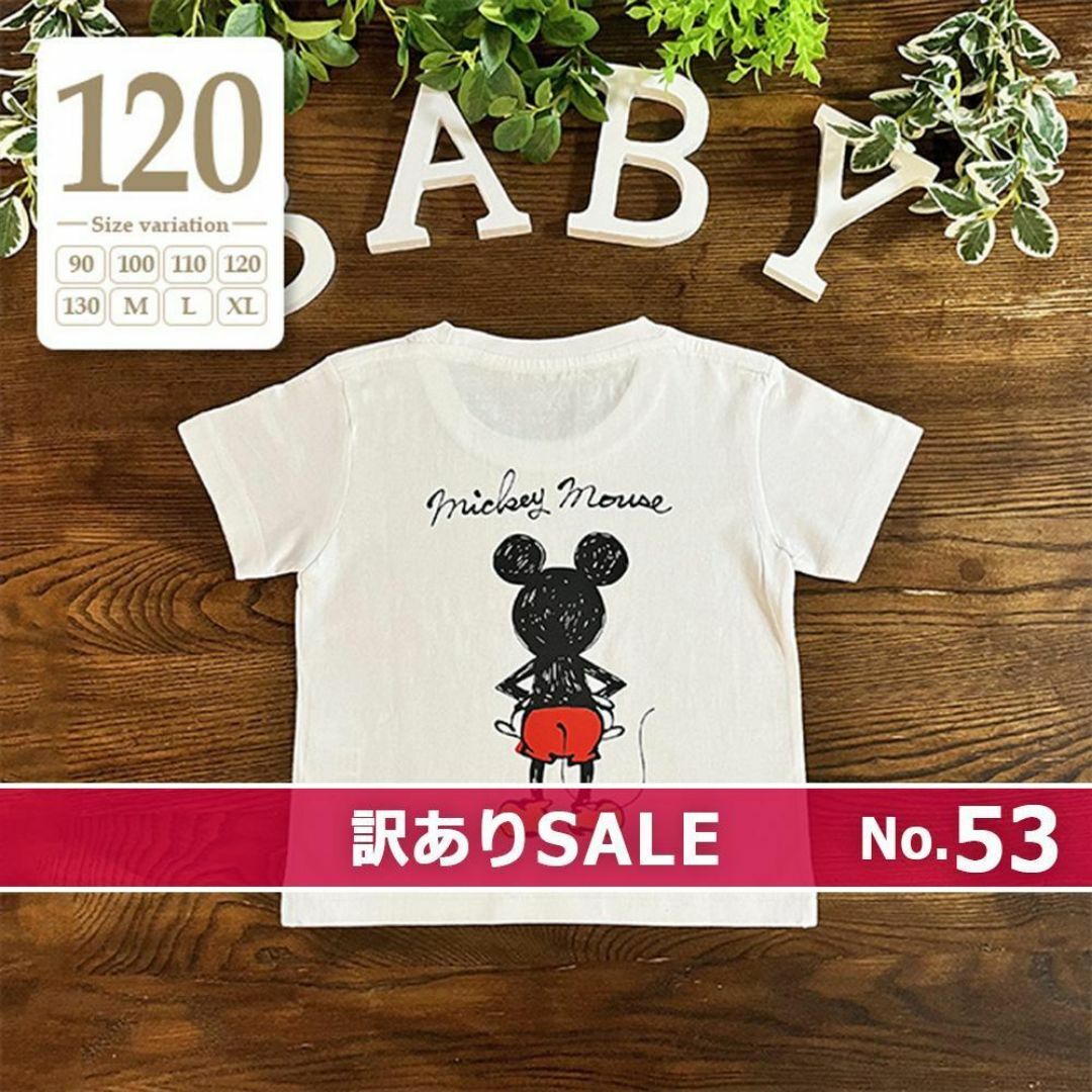 訳あり53▶120 ホワイト〔ミッキー半袖Tシャツ〕ディズニー親子お揃いペア子供 キッズ/ベビー/マタニティのキッズ服男の子用(90cm~)(Tシャツ/カットソー)の商品写真