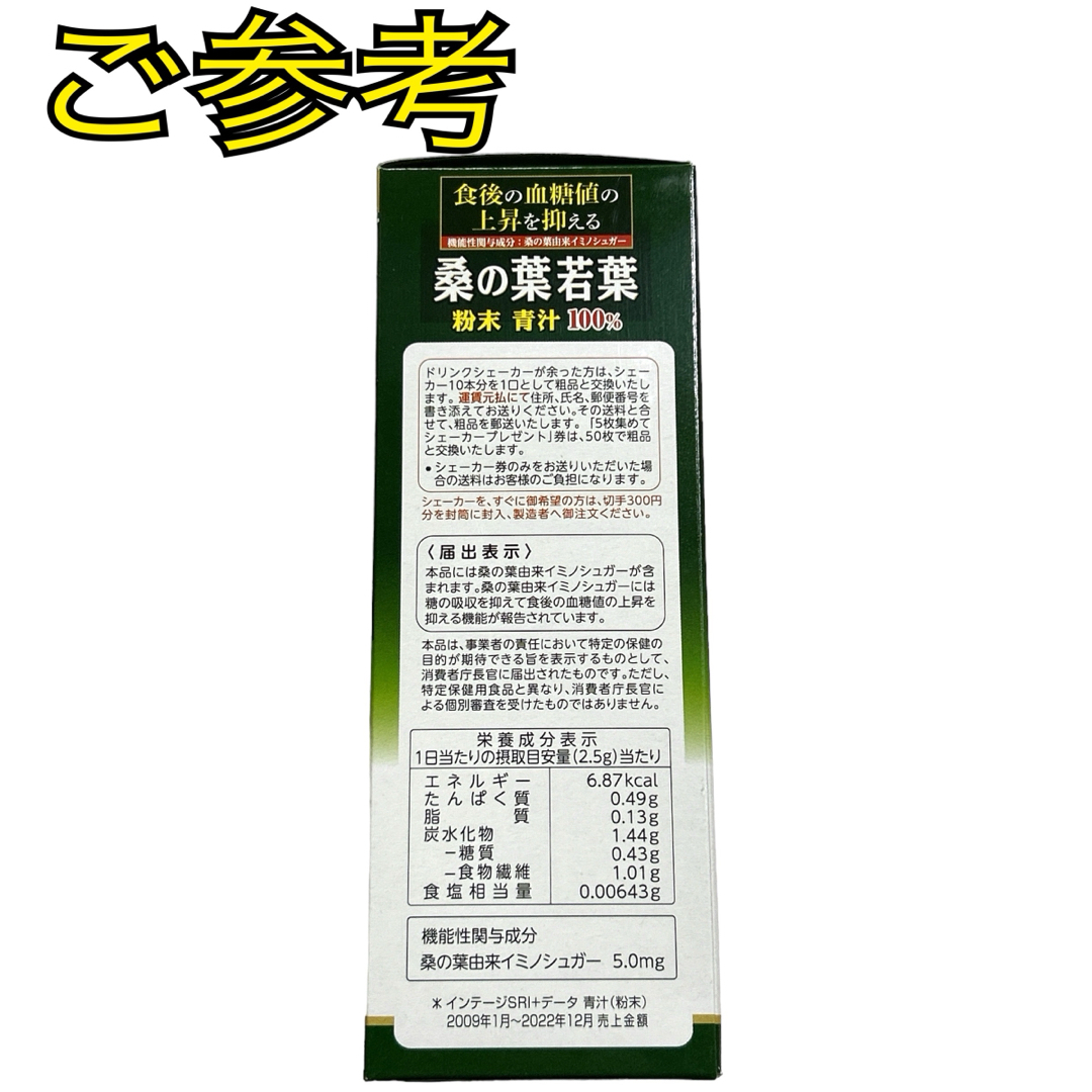 桑の葉若葉青汁 112パック　山本漢方 食品/飲料/酒の健康食品(青汁/ケール加工食品)の商品写真