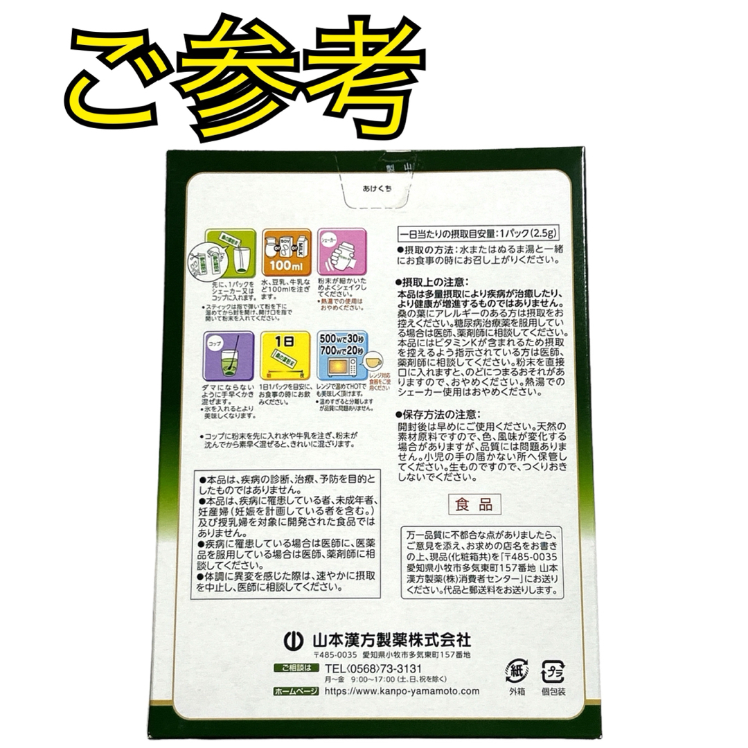 桑の葉若葉青汁 112パック　山本漢方 食品/飲料/酒の健康食品(青汁/ケール加工食品)の商品写真