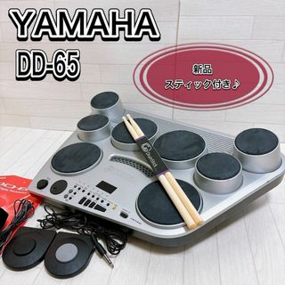 YAMAHA ヤマハ デジタルパーカッション DD-65 電子ドラム 良品(電子ドラム)