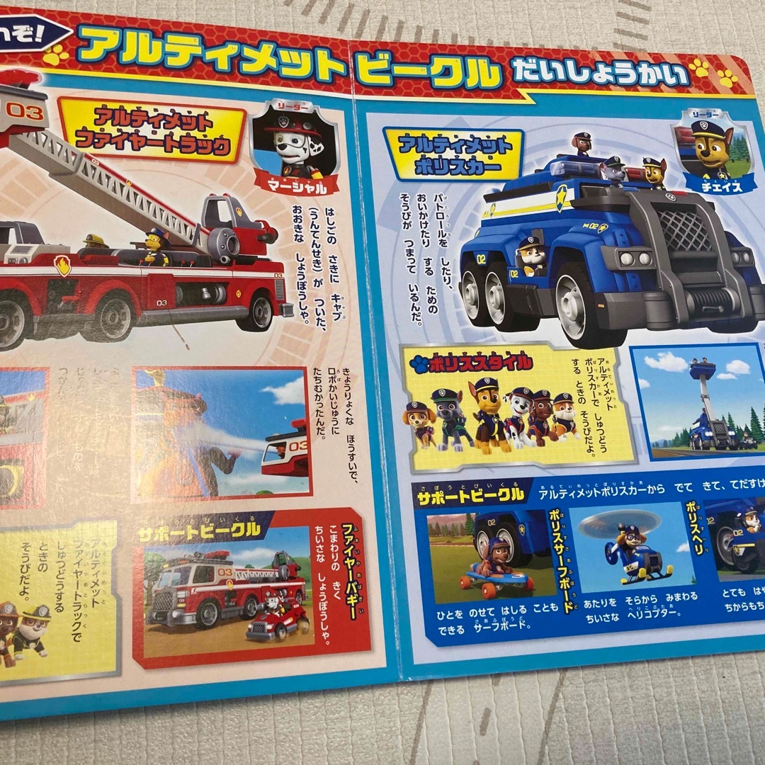 小学館(ショウガクカン)のパウ・パトロールちからをあわせて！アルティメットレスキュー エンタメ/ホビーの本(絵本/児童書)の商品写真