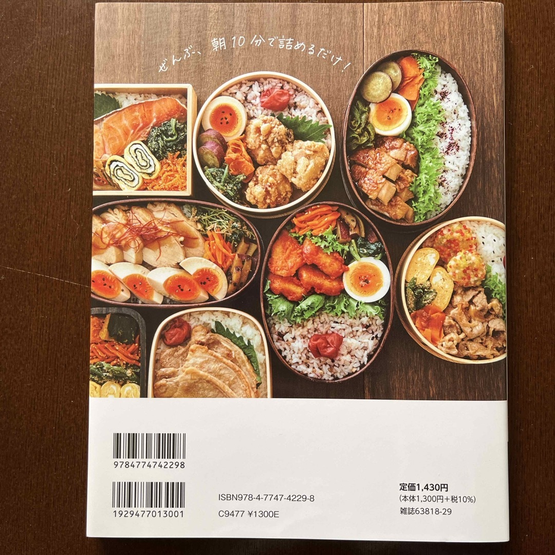 朝は詰めるだけ！かなさんの１０分弁当 エンタメ/ホビーの本(料理/グルメ)の商品写真