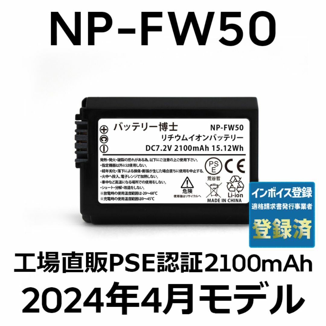 SONY(ソニー)のPSE認証2024年4月モデル1個 NP-FW50 互換バッテリー2100mAh スマホ/家電/カメラのカメラ(デジタル一眼)の商品写真