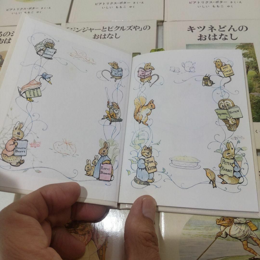 福音館書店(フクインカンショテン)のピーターラビットの絵本 全18冊セット 福音館 エンタメ/ホビーの本(絵本/児童書)の商品写真