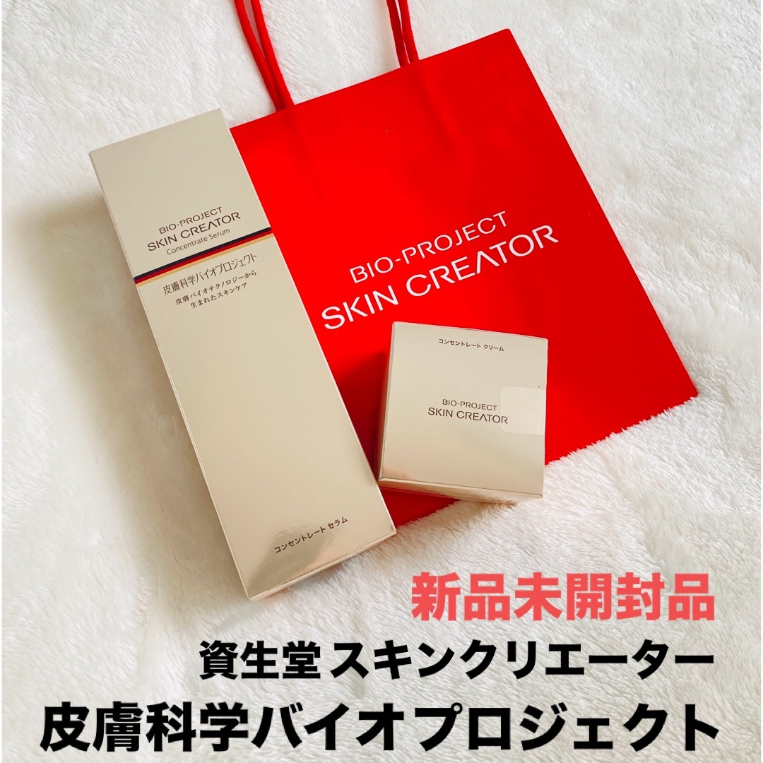 SHISEIDO (資生堂)(シセイドウ)の新品未開封】資生堂スキンクリエーター 皮膚科学バイオプロジェクト美容液＆クリーム コスメ/美容のスキンケア/基礎化粧品(美容液)の商品写真