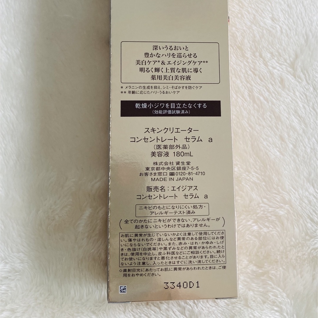 SHISEIDO (資生堂)(シセイドウ)の新品未開封】資生堂スキンクリエーター 皮膚科学バイオプロジェクト美容液＆クリーム コスメ/美容のスキンケア/基礎化粧品(美容液)の商品写真