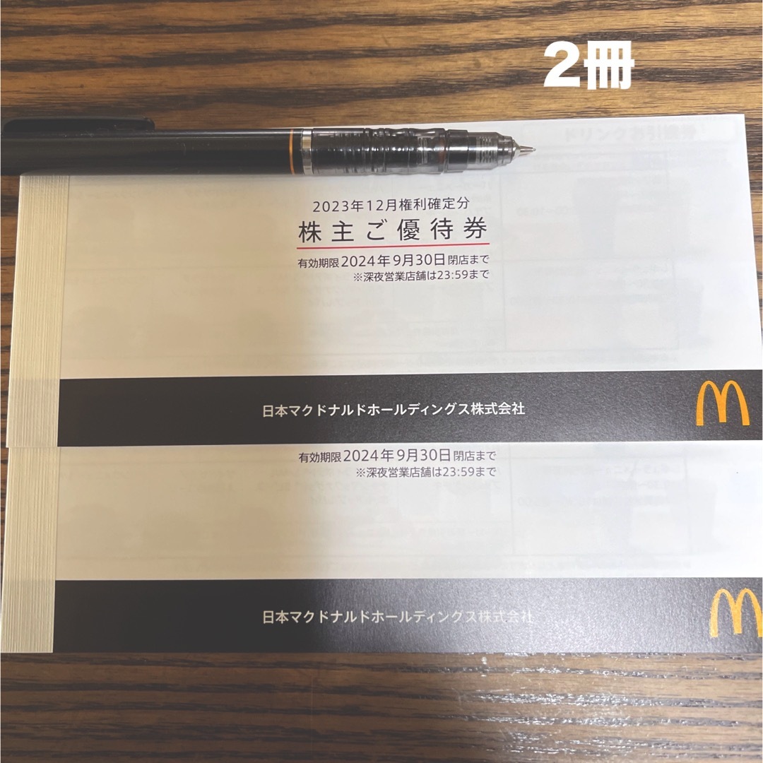 マクドナルド(マクドナルド)のマクドナルド株主優待券　2冊 チケットの優待券/割引券(フード/ドリンク券)の商品写真