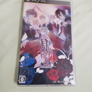 プレイステーションポータブル(PlayStation Portable)のPSP 月華繚乱ROMANCE(携帯用ゲームソフト)