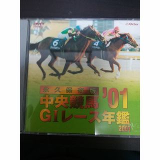 中央競馬２００１年G1レース年鑑　DVD