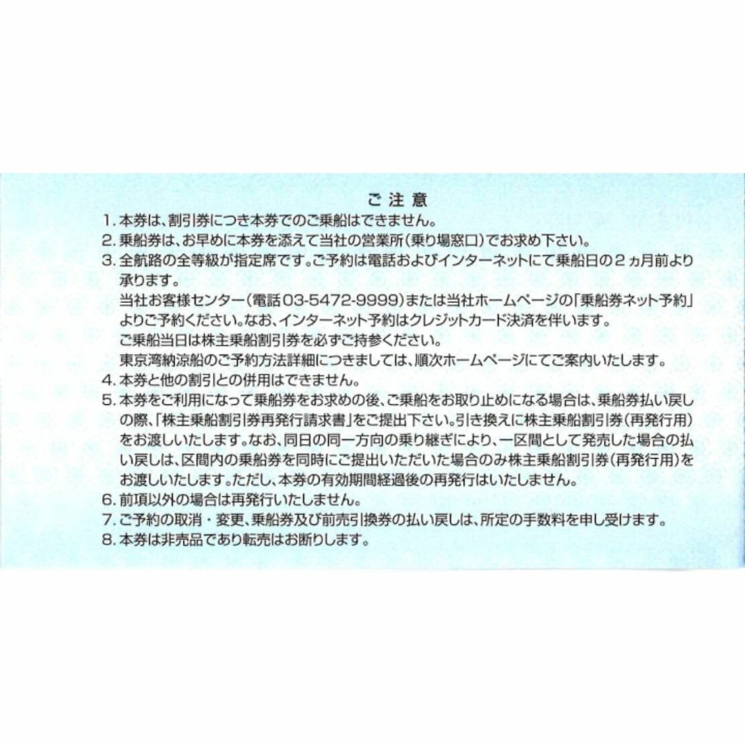 東海汽船株主優待 乗船割引券（35%割引券）2枚 チケットの乗車券/交通券(その他)の商品写真