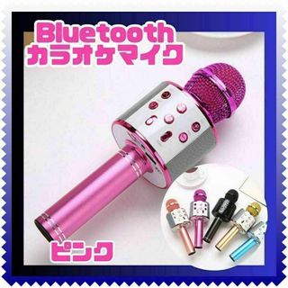 お家カラオケ　ピンク　カラオケマイク Bluetooth スピーカー ワイヤレス(その他)