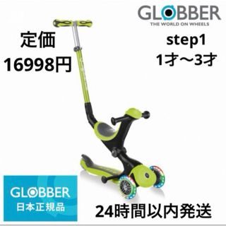 GLOBBER - 【24時間以内発送】 新品 限定 キック スクーター GLOBBER グロッバー