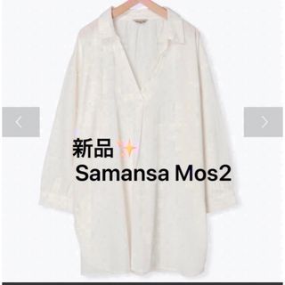 サマンサモスモス(SM2)の感謝sale❤️1099❤️新品✨SM2⑫❤️ゆったり＆可愛いトップス(シャツ/ブラウス(長袖/七分))