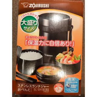 ゾウジルシ(象印)の象印 ステンレスランチジャー SL−GH18BA ブラック(弁当用品)