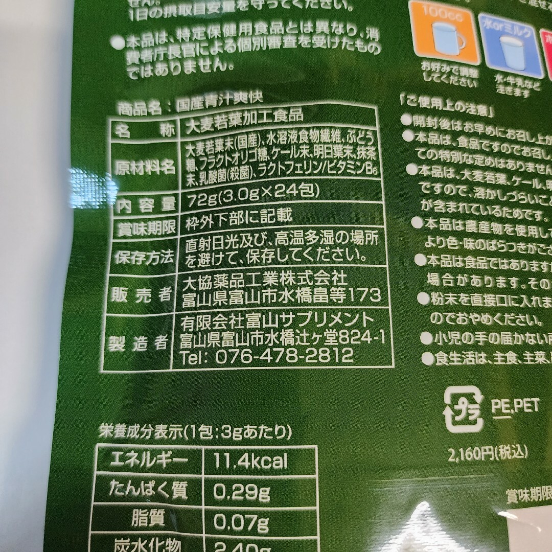 国産青汁24袋　京都宇治抹茶仕立て　乳酸菌　ラクトフェリン　オリゴ糖　食物繊維 食品/飲料/酒の健康食品(青汁/ケール加工食品)の商品写真