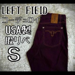 【希少デザイン】　レフトフィールド　コーデュロイパンツ　USA製　股リベ　S(その他)