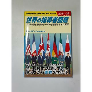 斎藤一人天が味方する引き寄せの法則 / 柴村恵美子(その他)