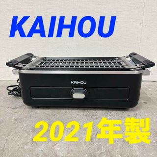 15101 スモークレス焼肉ロースターKAIHOUKH-BBQ1002021年製(調理機器)