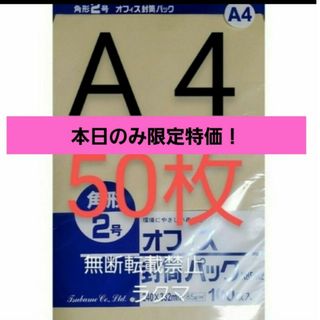 封筒 角2封筒 50枚 角形2号 A4 厚手  (332mm×240mm) 袋(その他)