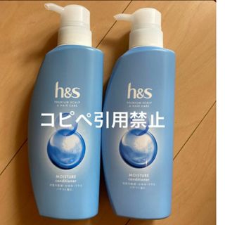 22時　P&G h&s　モイスチャー　コンディショナー　本体　ポンプ　2本セット