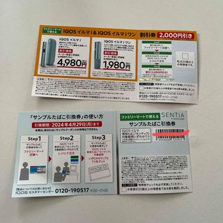 アイコス(IQOS)のIQOSイルマi 無料引換券&割引券(タバコグッズ)