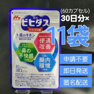 森永 ビヒダス 大腸のキホン　30日分×2袋(その他)