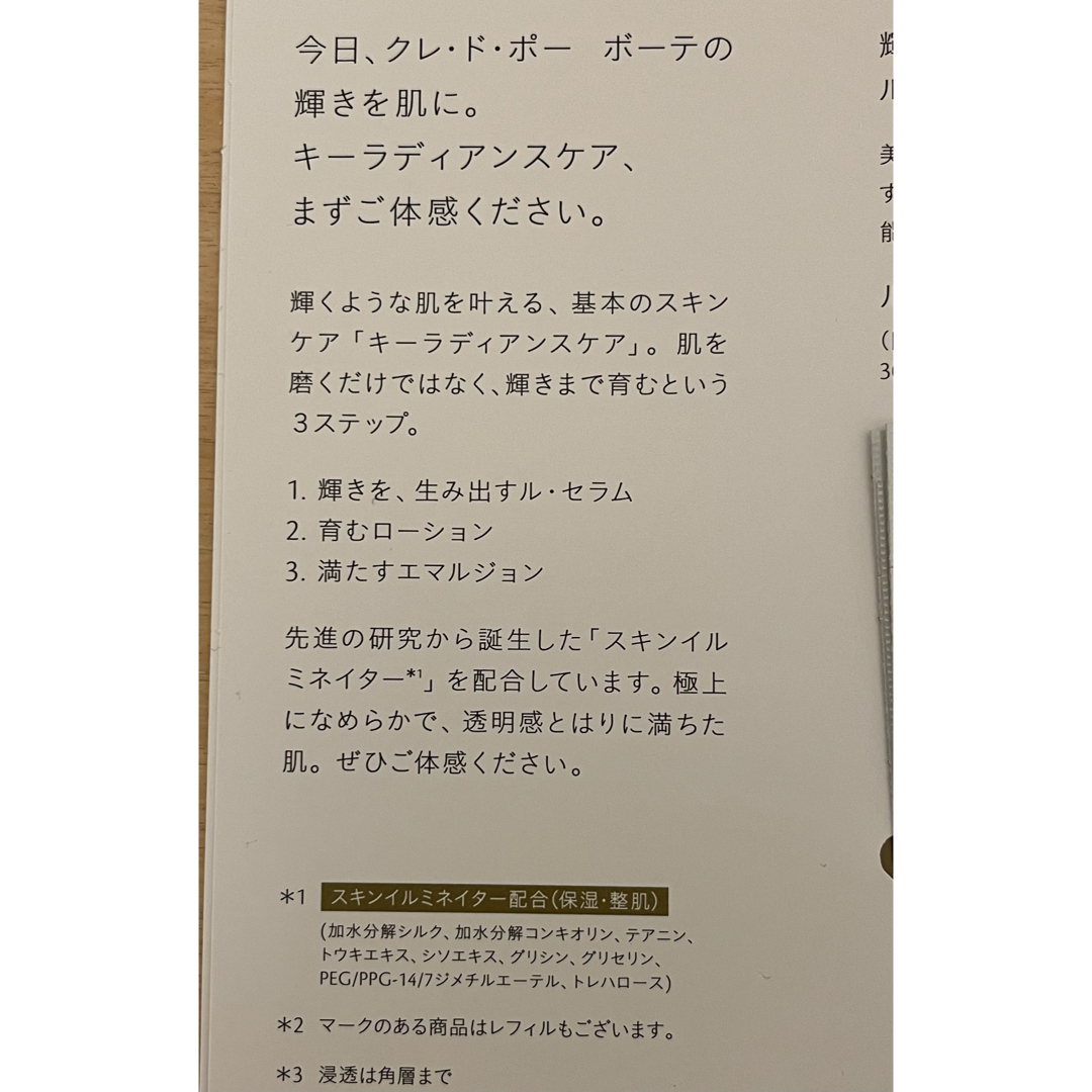 クレ・ド・ポー ボーテ(クレドポーボーテ)のクレ・ド・ポー ボーテ  サンプルセット コスメ/美容のスキンケア/基礎化粧品(その他)の商品写真