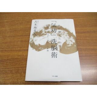 ●01)【同梱不可】夢が勝手にかなう「気功」洗脳術/脳科学から見た「気功」の正体/覚醒CD付/苫米地英人/マキノ出版/2012年/A(ビジネス/経済)