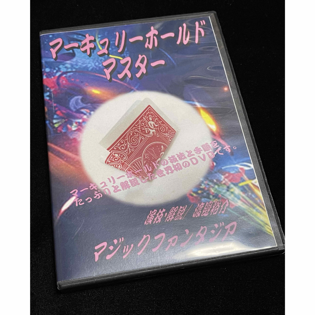 【マーキュリーホールド・マスター 】マジック　DVD　日本語 エンタメ/ホビーのDVD/ブルーレイ(趣味/実用)の商品写真