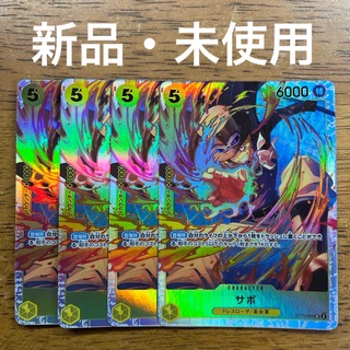 ワンピースカードゲーム アルティメットデッキ 3兄弟の絆 SR サボ 4枚セット(シングルカード)