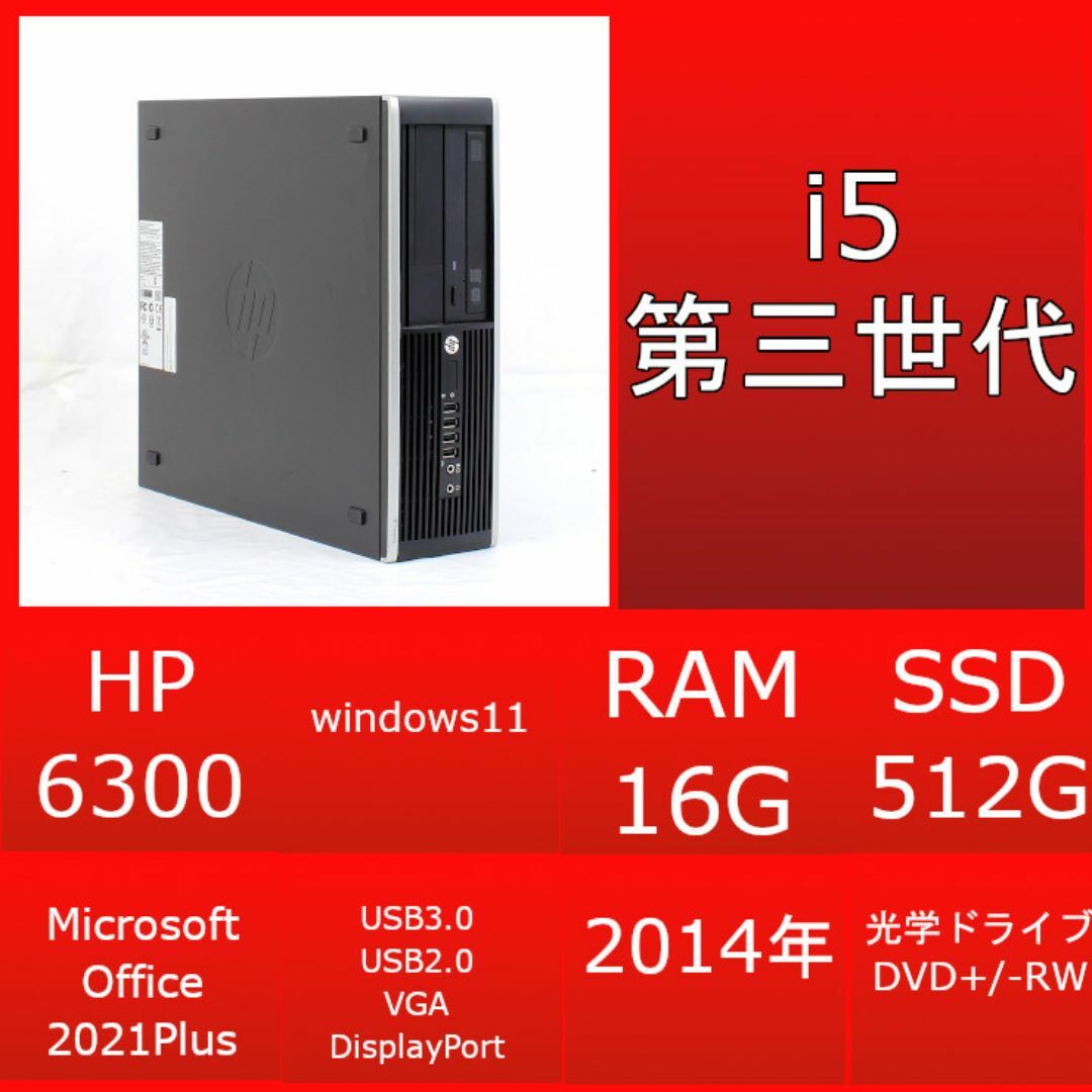 HP(ヒューレットパッカード)の⭐VB付き⭐HP 6300 i5 SSD 512 xp⭐ スマホ/家電/カメラのPC/タブレット(デスクトップ型PC)の商品写真