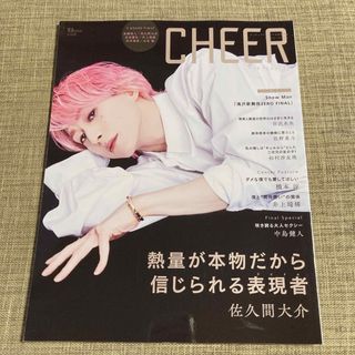 【佐久間大介】CHEER vol.33(音楽/芸能)