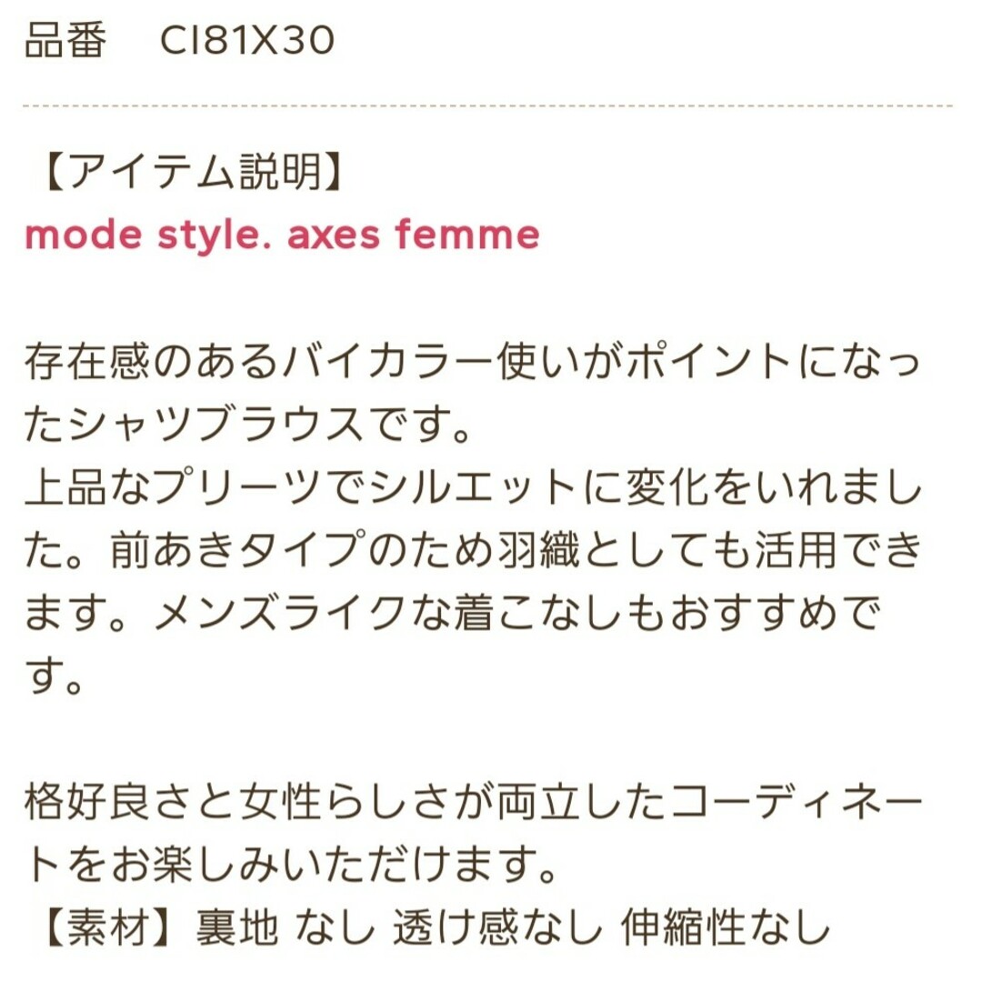 axes femme(アクシーズファム)のタグ付き！axes femme プリーツ使バイカラーBL レディースのトップス(シャツ/ブラウス(長袖/七分))の商品写真