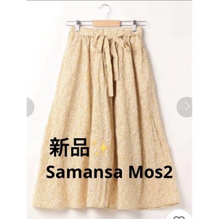 サマンサモスモス(SM2)の感謝sale❤️1108❤️新品✨SM2㉑❤️ゆったり＆可愛いスカート(ロングスカート)