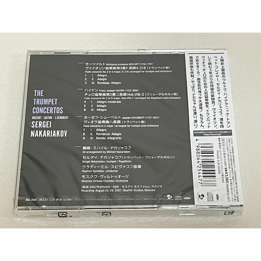 廃盤 未開封◇超絶・超美コンチェルト/セルゲイ・ナカリャコフ◇S40 エンタメ/ホビーのCD(クラシック)の商品写真