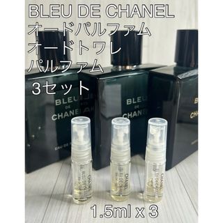 シャネル(CHANEL)のシャネル CHANEL ブルードゥシャネル1.5ml×3本セット(香水(男性用))