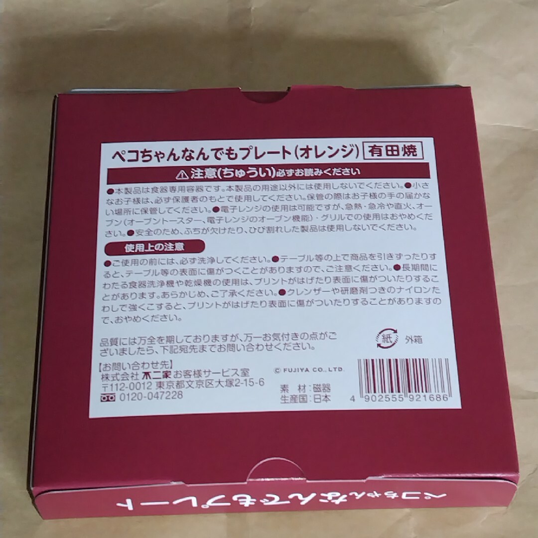 【新品未開封】不二家ペコちゃん有田焼なんでもプレート インテリア/住まい/日用品のキッチン/食器(食器)の商品写真