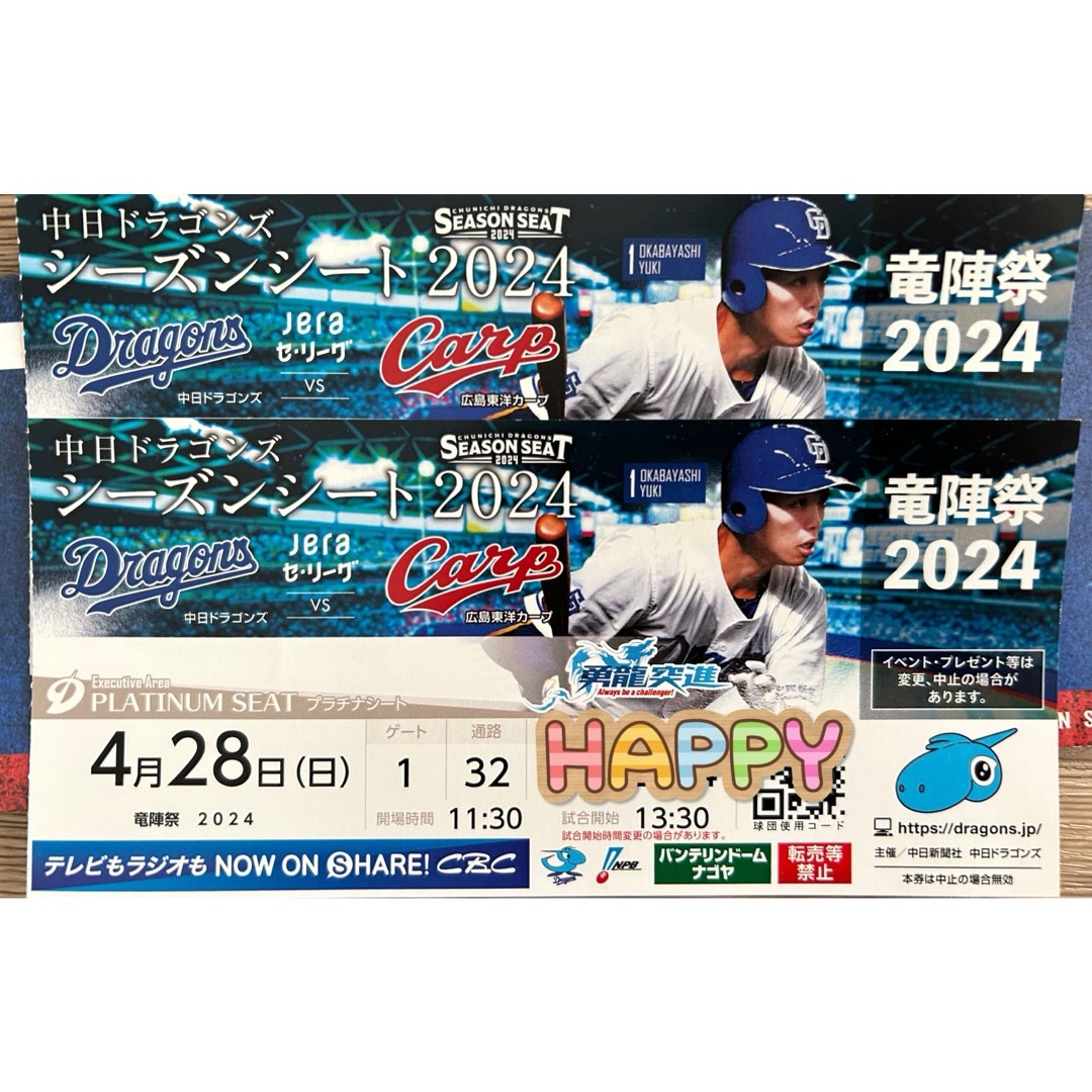 即決可！プロ野球プラチナシート4/28ナゴヤドーム中日vs広島★2枚連番プラチナ チケットのスポーツ(野球)の商品写真