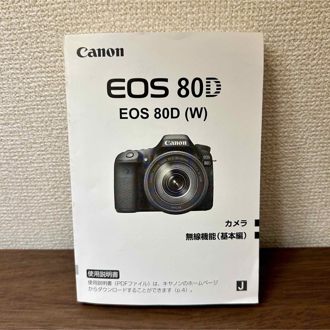 Canon(キヤノン)のCanon EOS 80D 使用説明書 取扱説明書 マニュアル スマホ/家電/カメラのカメラ(その他)の商品写真