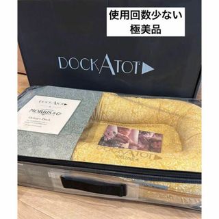 即日発送★ドッカトット ウイリアムモリス DockATot Deluxe+(ベビー布団)