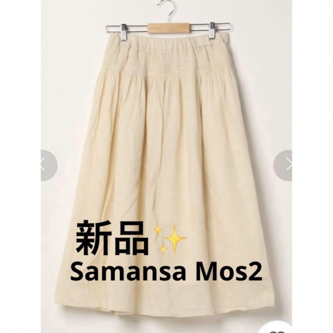 SM2(サマンサモスモス)の感謝sale❤️1109❤️新品✨SM2㉒❤️ゆったり＆可愛いスカート レディースのスカート(ロングスカート)の商品写真