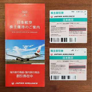 JAL(日本航空) - 日本航空　JAL 株主優待券　株主割引券