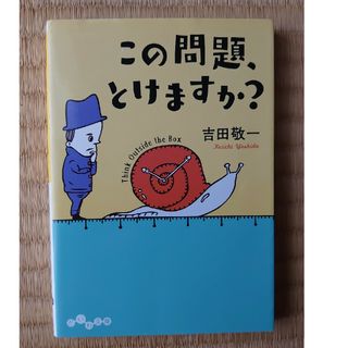 この問題、とけますか？(その他)