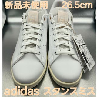 アディダス(adidas)の【新品未使用】adidas Stan Smith W スタンスミス 26.5cm(スニーカー)