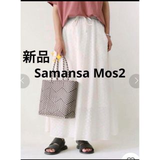 サマンサモスモス(SM2)の感謝sale❤️1110❤️新品✨SM2㉓❤️ゆったり＆可愛いスカート(ロングスカート)