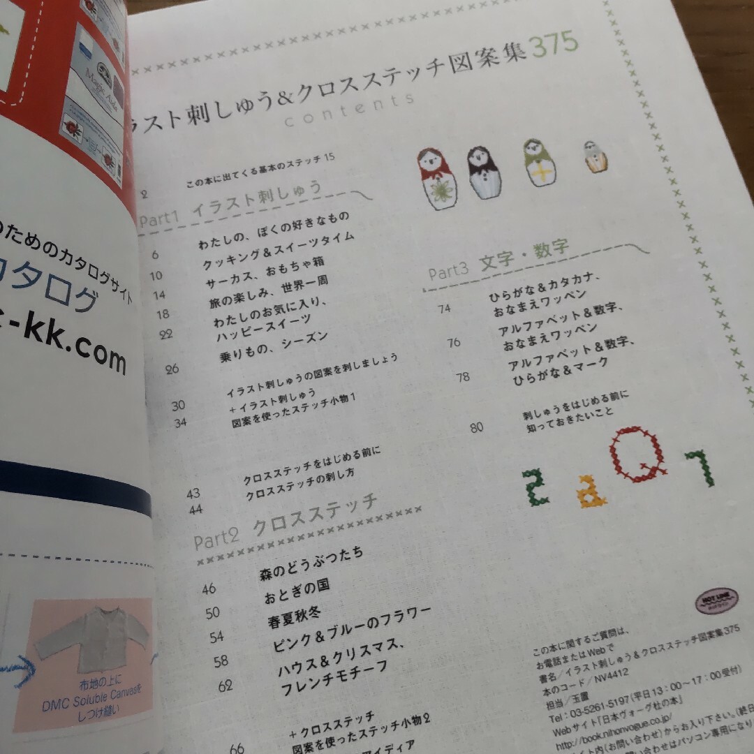 イラスト刺しゅう＆クロスステッチ図案集３７５ エンタメ/ホビーの本(趣味/スポーツ/実用)の商品写真