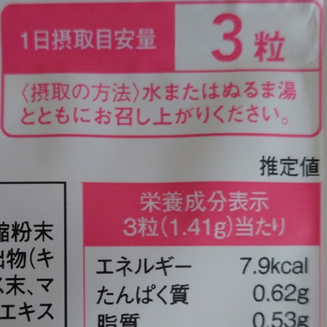 フラコラ(フラコラ)のセール2025年12月終了†雅月†食品　健康食品　その他† 食品/飲料/酒の健康食品(その他)の商品写真