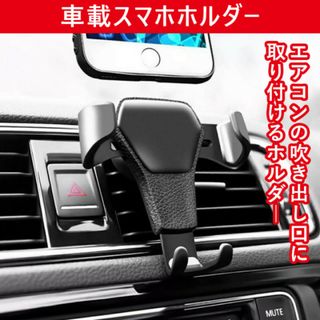 携帯 固定 車載 運転  回転 スタンド 車 スマホホルダー エアコン