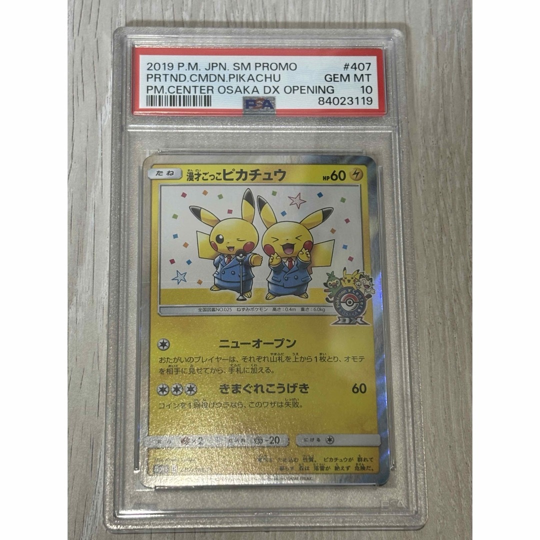 ポケモン(ポケモン)のポケモンカード psa10 漫才ごっこピカチュウ エンタメ/ホビーのトレーディングカード(シングルカード)の商品写真