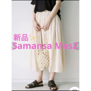 サマンサモスモス(SM2)の感謝sale❤️1112❤️新品✨SM2㉕❤️ゆったり＆可愛いスカート(ロングスカート)